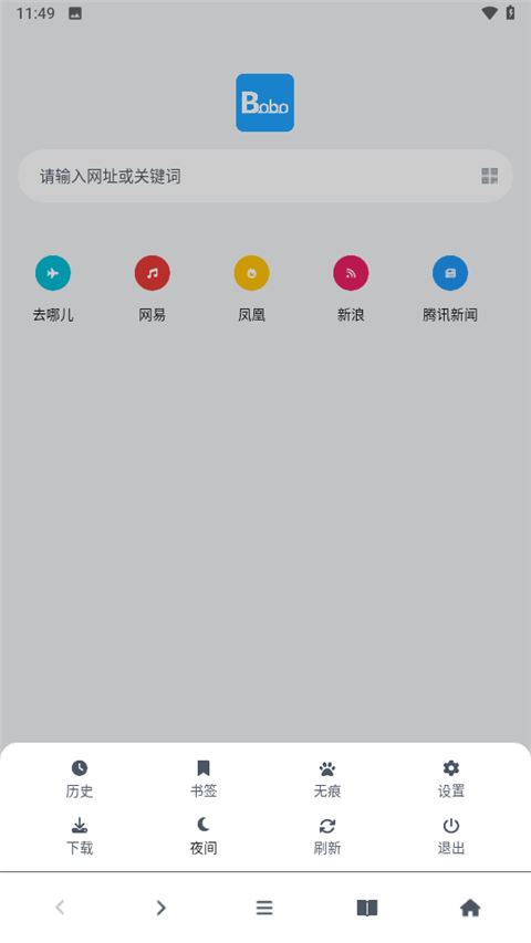 bobo浏览器截图3