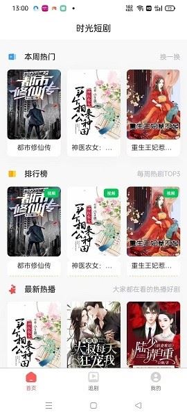 时光短剧截图3