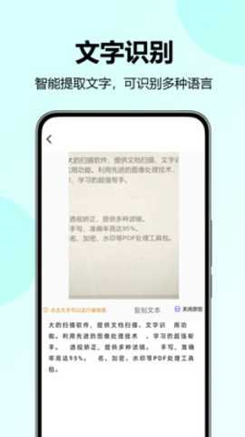 省心扫描王截图2