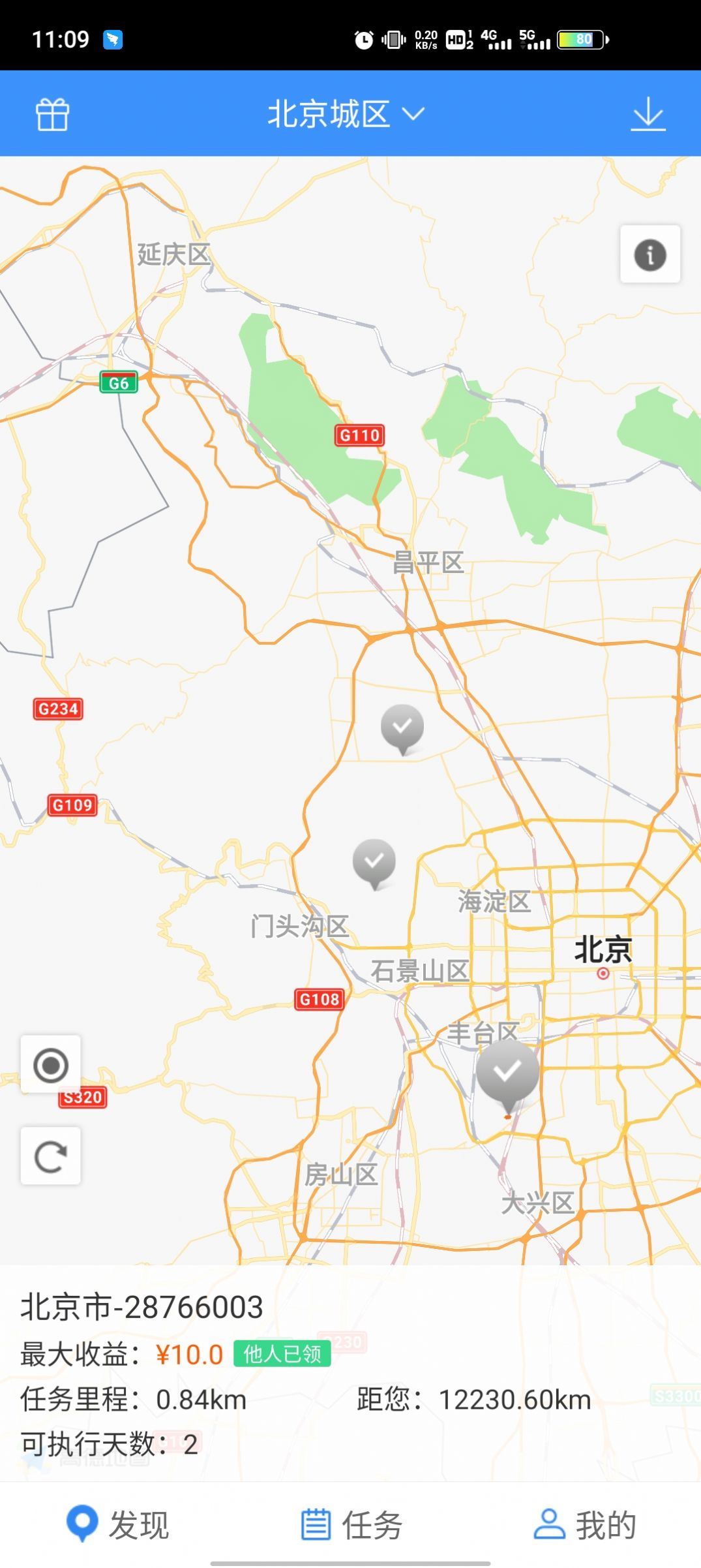高德车差事截图2