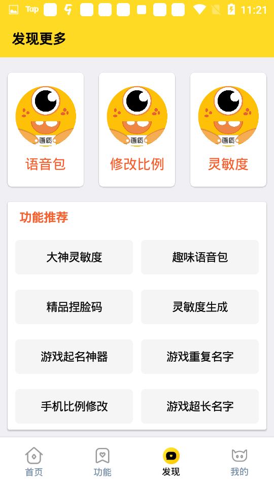 准星怪兽截图4