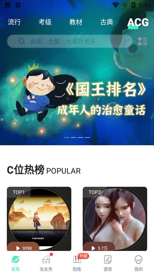 虫虫钢琴截图2