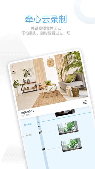 牵心Pro截图4