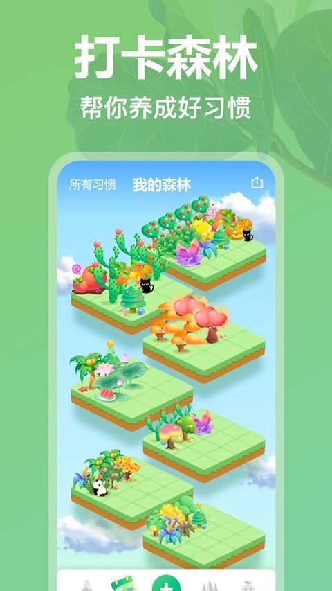 打卡森林截图3
