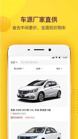 花生好车截图2