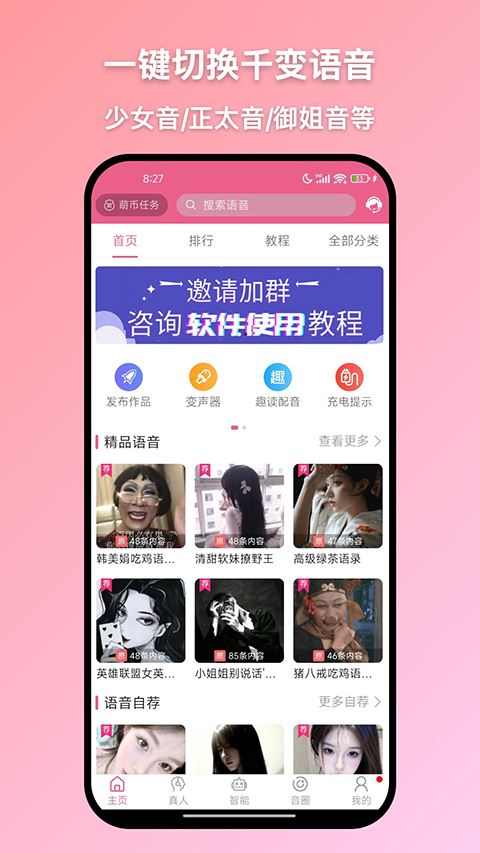 萌配音截图1