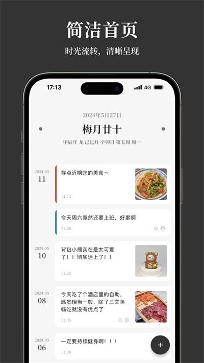 凡事日记截图4