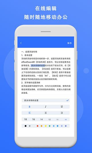 熊猫办公app最新版截图2
