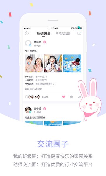 爱维宝贝园丁截图2