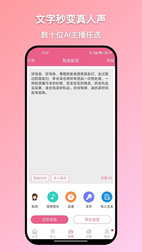 萌配音截图3