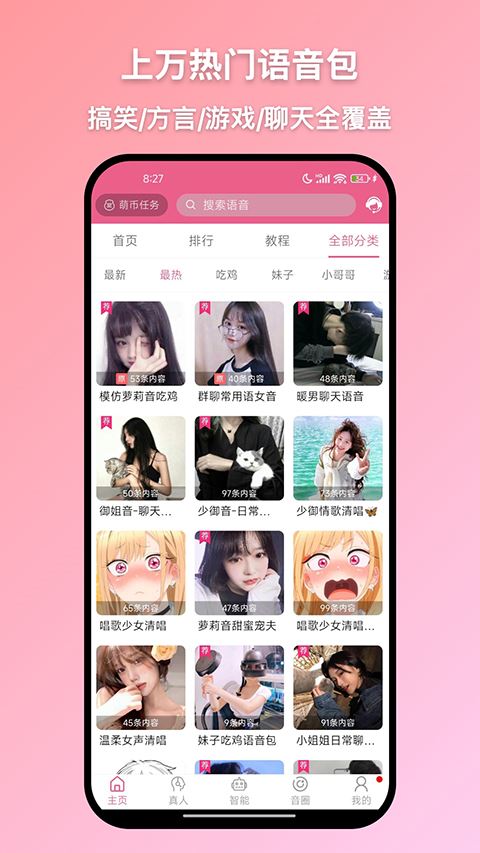 萌配音截图4