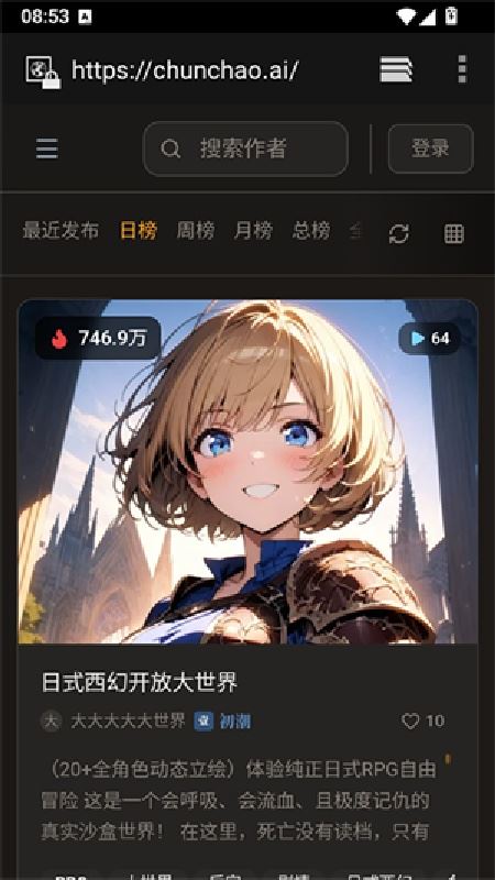 春潮AI截图3