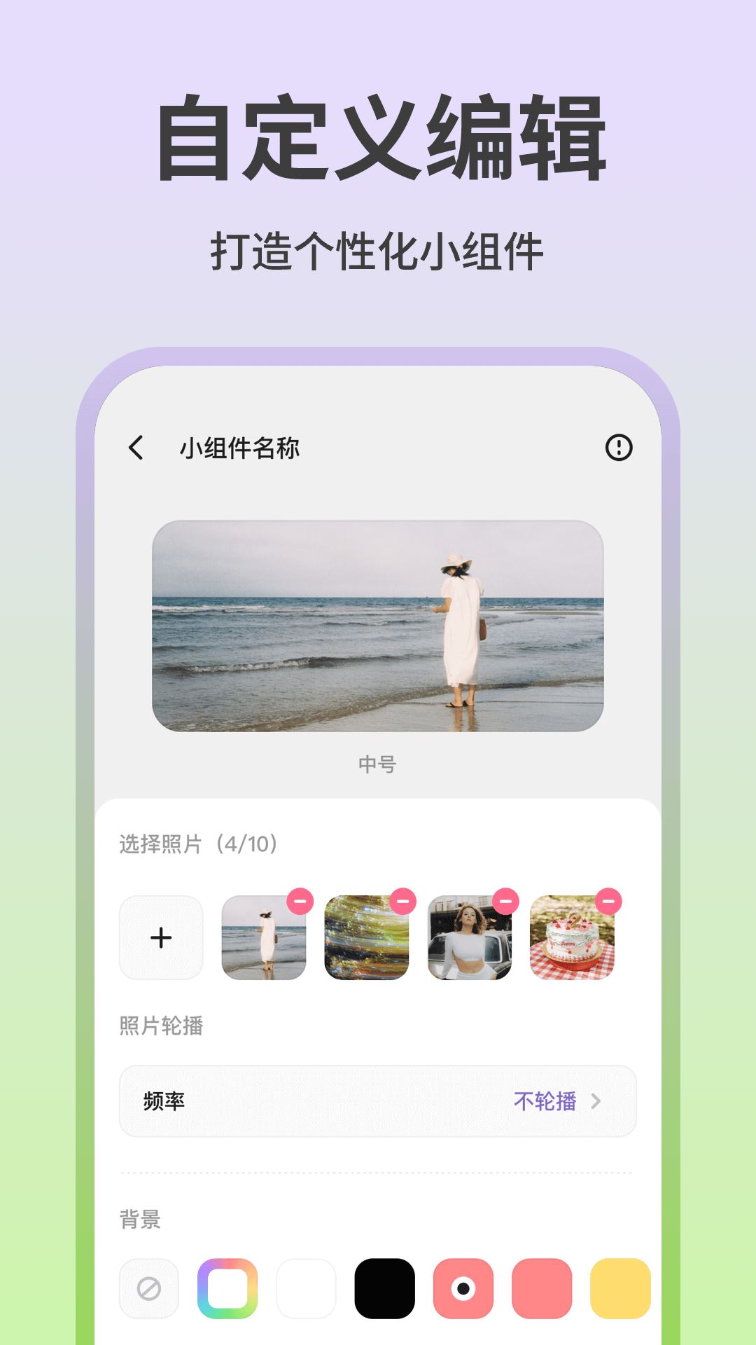 魔法小组件截图2