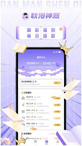 耽漫神器截图2