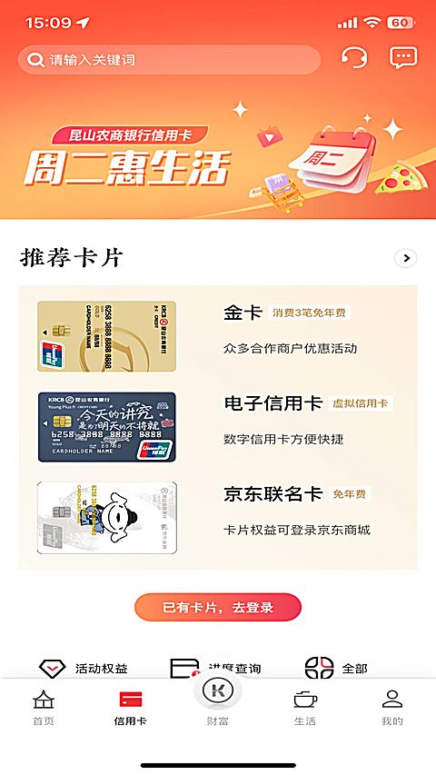 昆山农商银行截图2