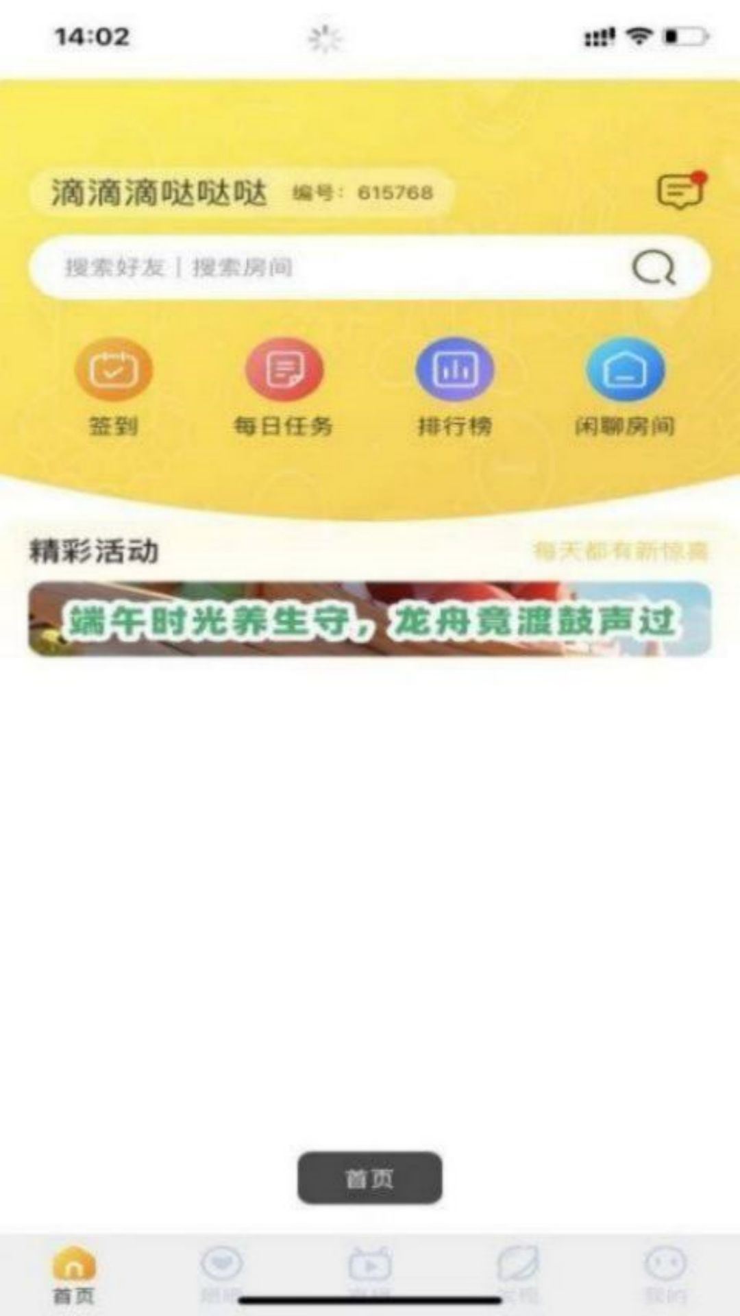 爱说笑社群云听无障碍版截图2