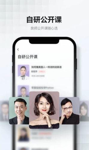 网易云课堂截图4