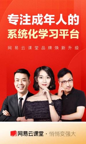 网易云课堂截图1