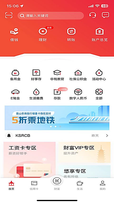昆山农商银行截图1