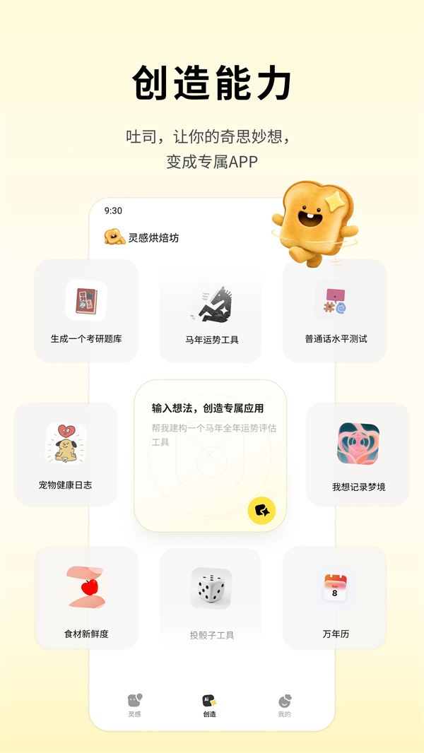 吐司AI截图2