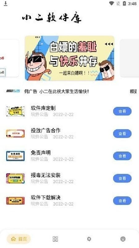 小二软件库截图4