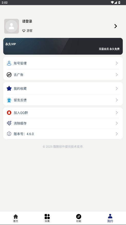 酷酷软件截图3