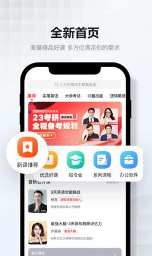 网易云课堂截图5