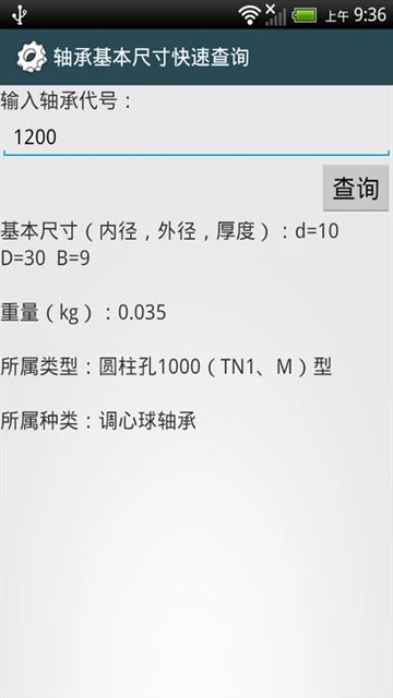 机械设计手册截图2
