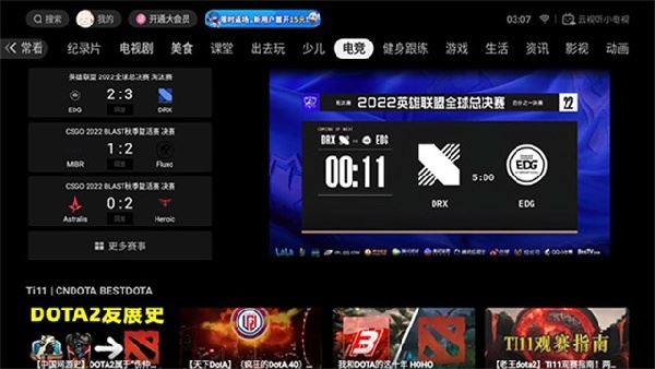 云视听小电视截图3
