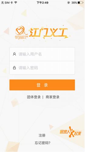 江门义工截图1