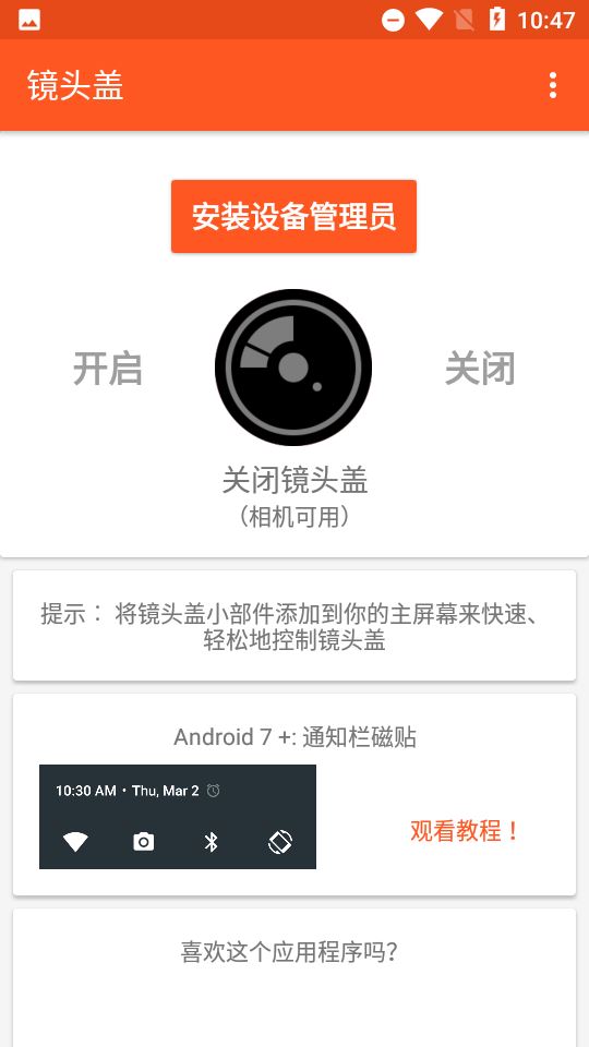 镜头盖截图1
