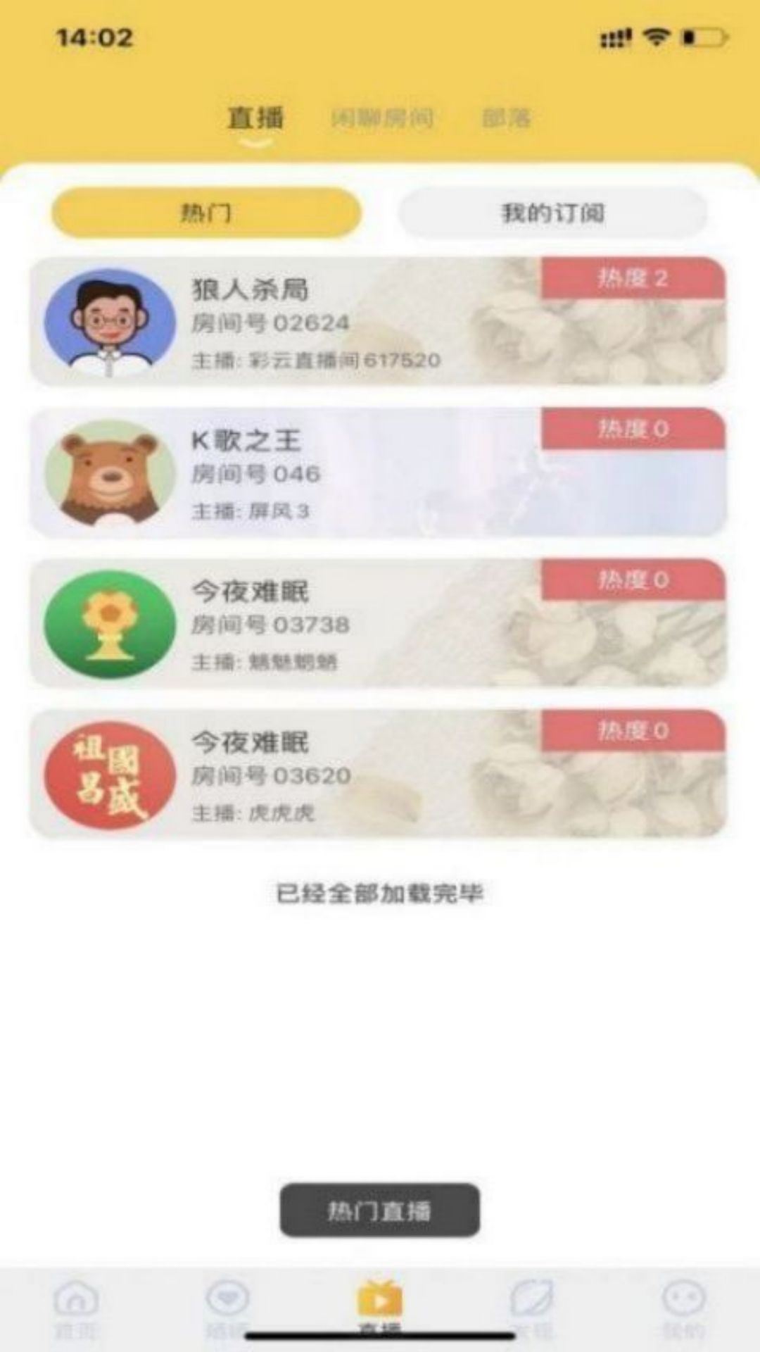 爱说笑社群云听无障碍版截图3