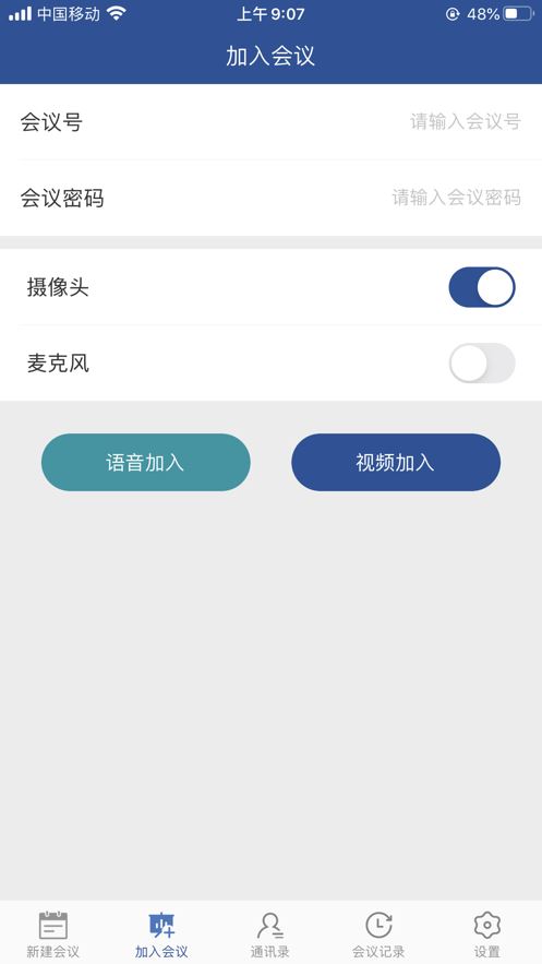 山东视频会议截图3