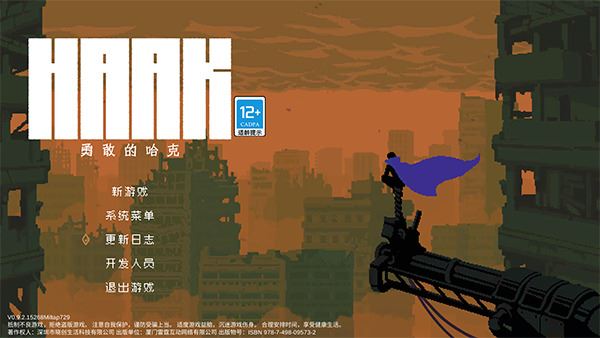 勇敢的哈克HAAK截图1