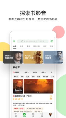 豆瓣租房截图2