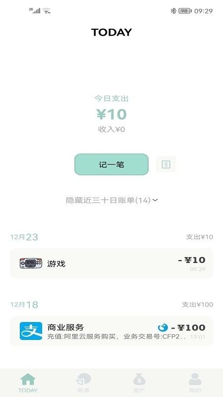 青子记账截图3