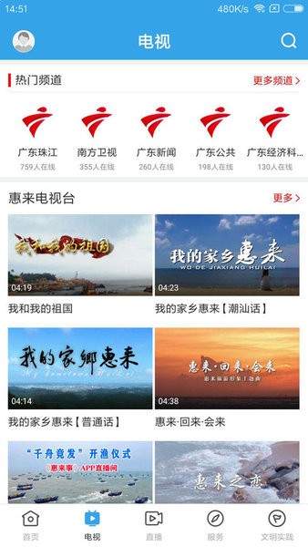 惠来事截图4