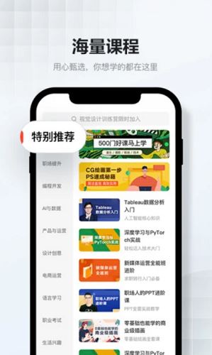 网易云课堂截图2