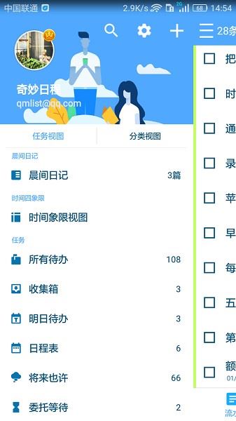 奇妙日程截图1