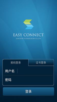 EasyConnect截图1