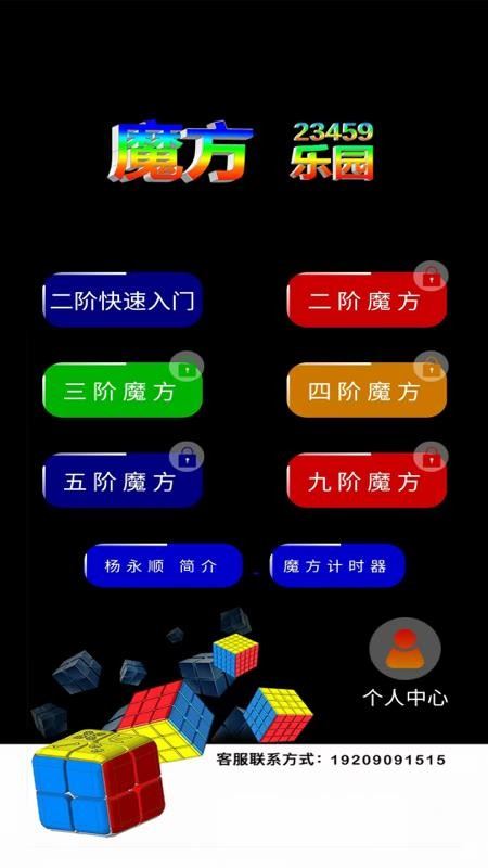 魔方乐园截图2
