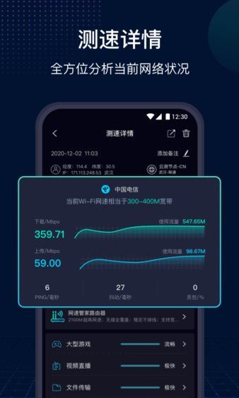 网速管家截图3