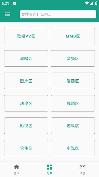 初音社截图1