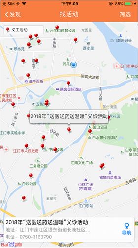 江门义工截图3