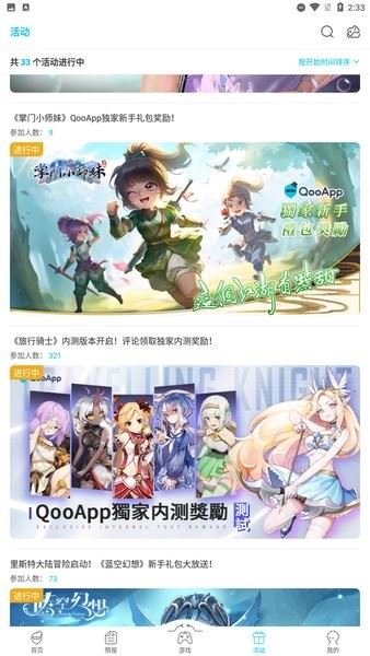 Qoo游戏助手截图4