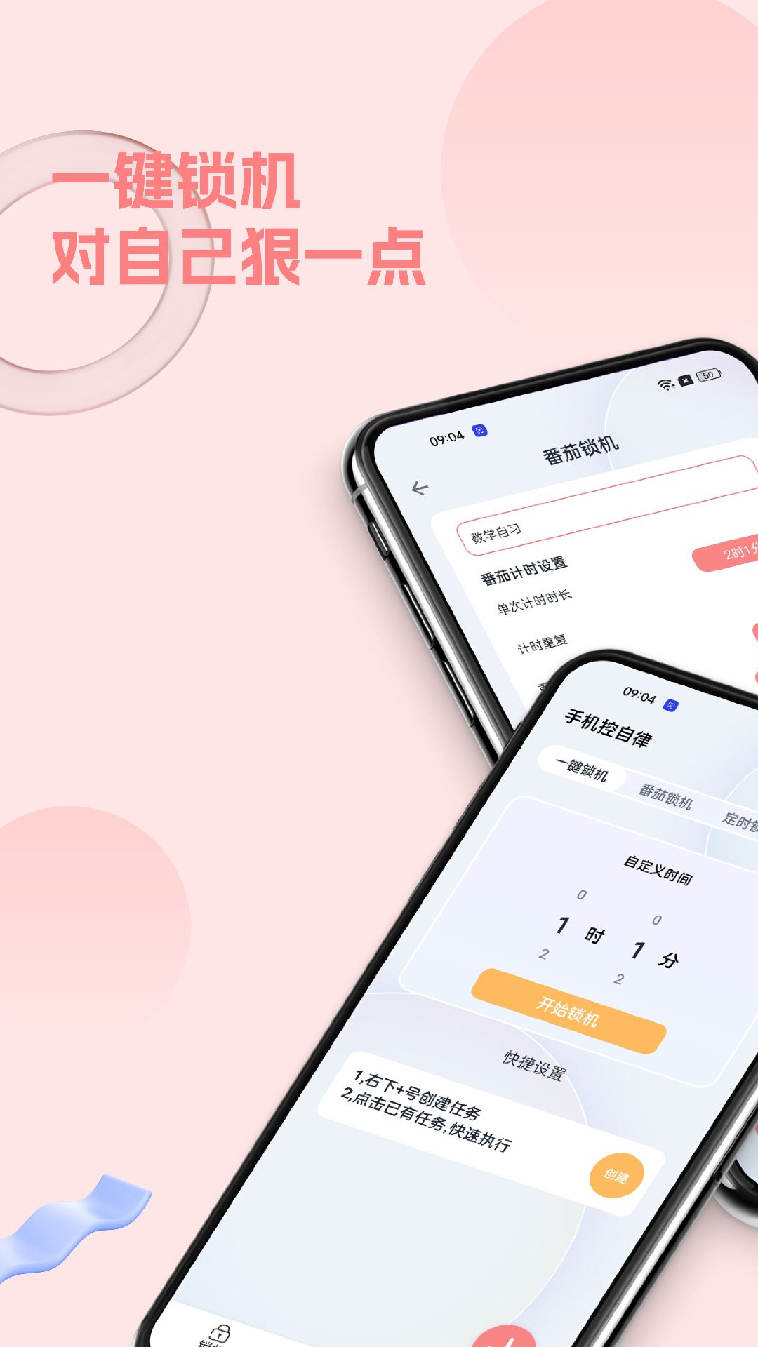 不玩手机管家截图1