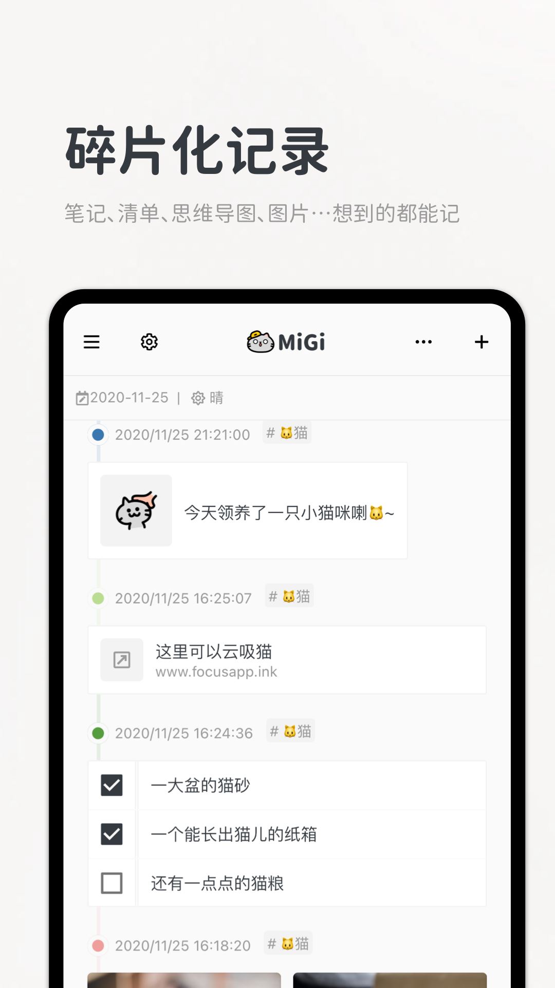 migi笔记截图1