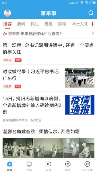 惠来事截图1