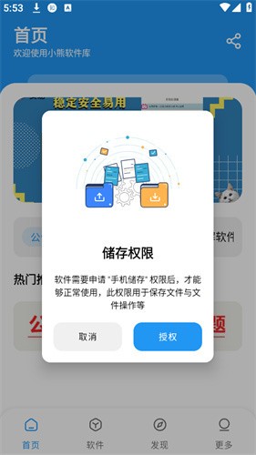 小熊软件库截图2