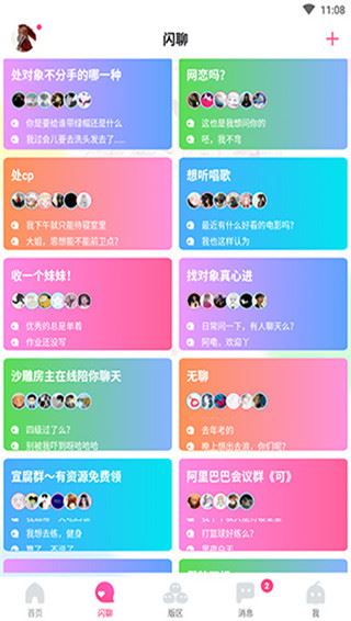 哈哩哈哩截图4